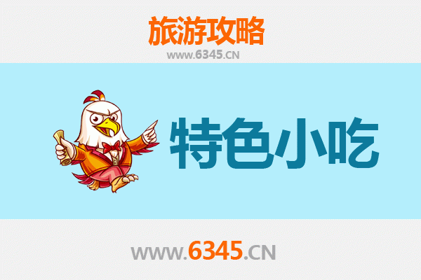 那曲比如必吃特色小吃指南