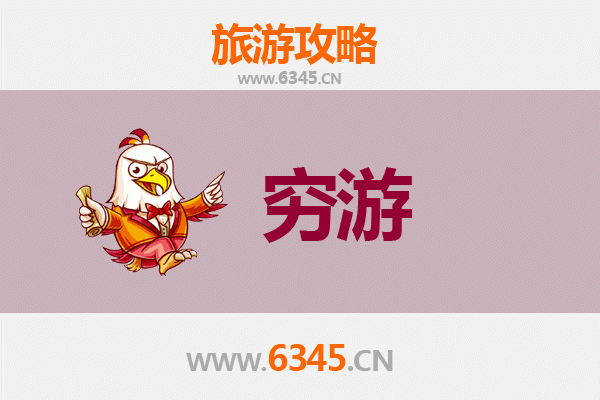 那曲比如穷游攻略：一个人的高原探险指南